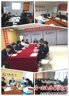 工欲善其事，必先利其器——富德生命河北分公司开展备战开门红营运条线调研