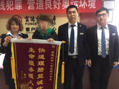 快速理赔显诚信，生命服务暖人心——河北张家口中支诚信赔付15万