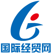 国际经贸网：国际经贸规则发展新趋势