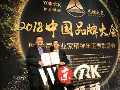 重磅丨奔富股份荣膺“2018中国品牌大会”多项大奖