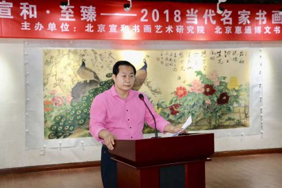 宣和艺术院常务副院长、资深媒体人许顺喜主持宣和·至臻——2018当代名家书画联展_海外艺术网