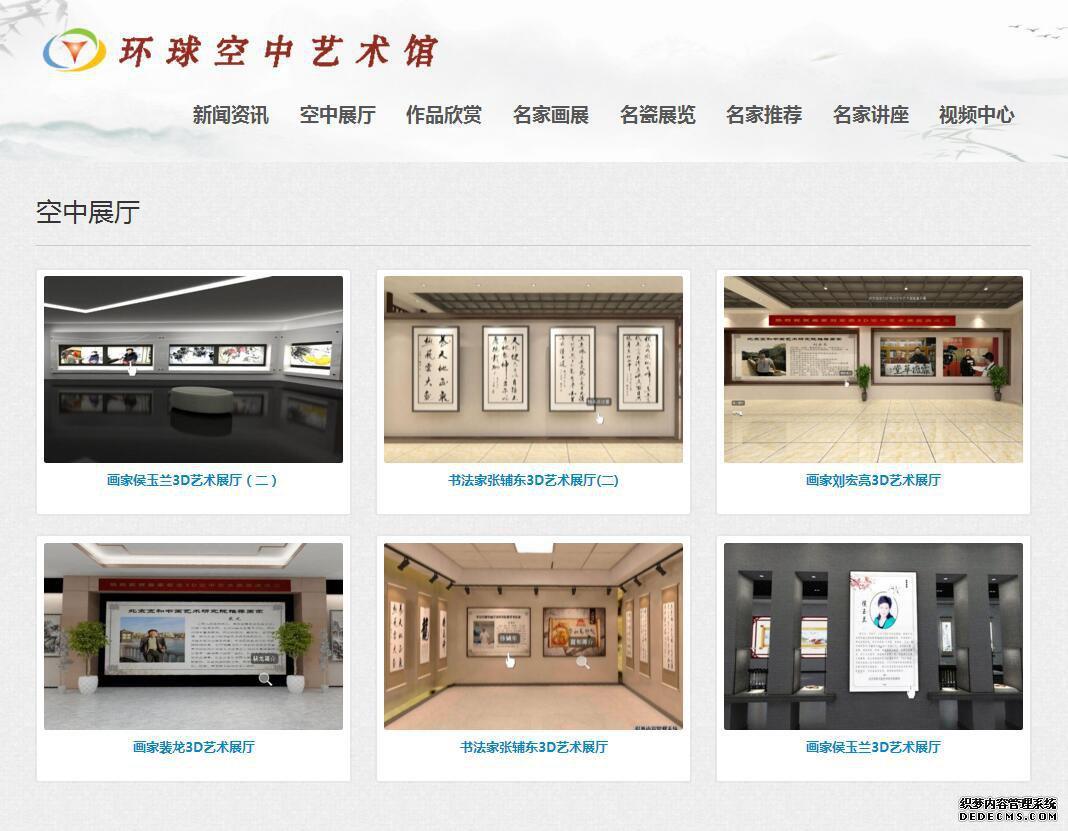 环球空中艺术馆——打造网络空中艺术馆