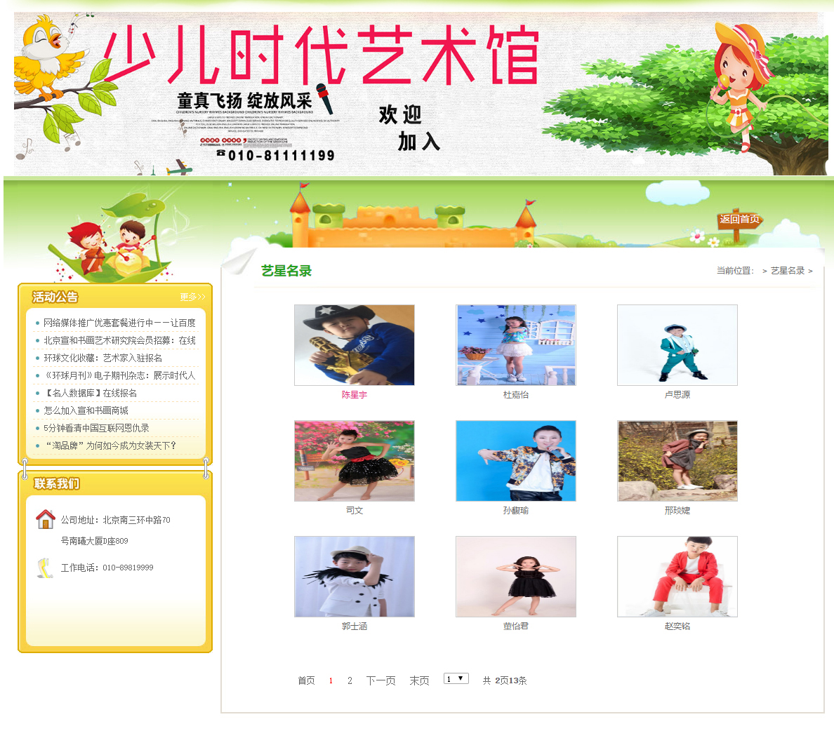 少儿时代艺术馆——营造新星的平台