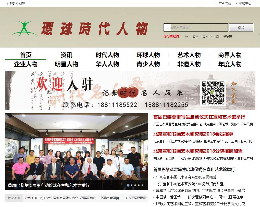 行业精英专刊：《环球时代人物》、《时代艺术人物》