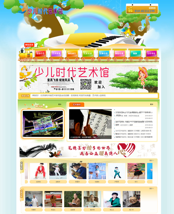 飞驰环球文化：少儿时代艺术馆
