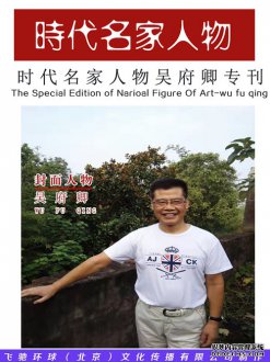 书法家吴府卿作品欣赏