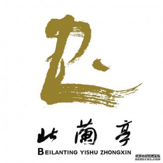 碑林学圣教 国展取真经—— 北兰亭经典临摹与创作研修班招生简章