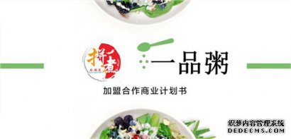 飞驰环球集团旗下品牌连锁：拼煮一品粥