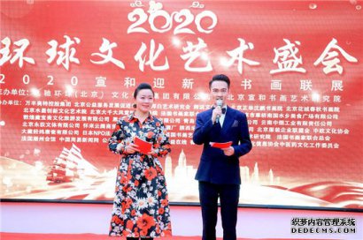 宣和艺术院2020迎新春晚会在北京隆重举行
