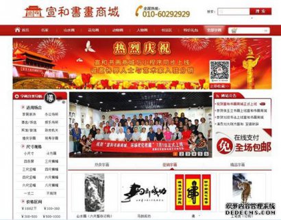 宣和书画商城：打造一对一私人书画定制服务