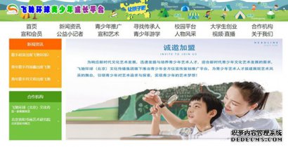 “飞驰环球”青少年成长平台