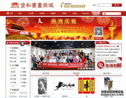 宣和书画商城：打造“网络书画销售第一平台”