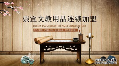 崇宣文教用品连锁加盟