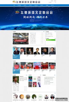 飞驰环球文企联合会