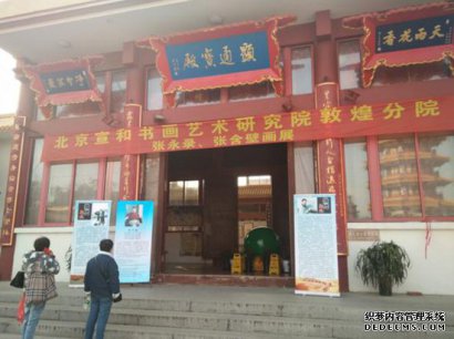 宣和书画研究院阐释书画精神传承文化精髓