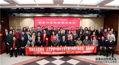宣和书画艺术研究院走正路，行善事，精艺术，促和谐