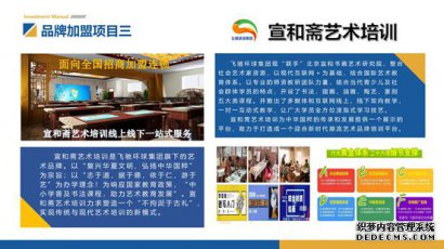 飞驰环球集团创业平台品牌加盟项目：宣和斋艺术培训 打造教育培训领先品牌