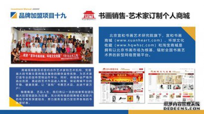 飞驰环球集团创业平台品牌加盟项目：宣和书画商城、环球收藏