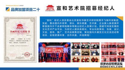 飞驰环球集团创业平台品牌加盟项目：招募书画经济人
