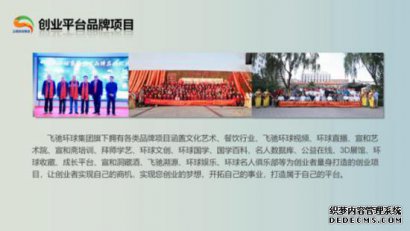 飞驰环球集团创业平台：“助力创业，成就创业梦想”