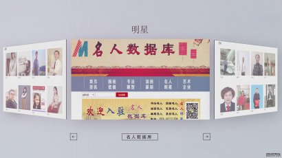 飞驰环球文化传播集团旗下时代创新项目《名人数据库》、《时代名人录》、《国学大师百科》