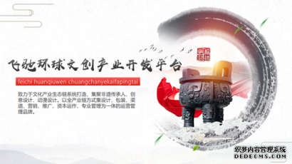 飞驰环球集团创业平台品牌加盟项目：飞驰环球文创产业开发平台