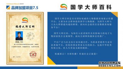 飞驰环球集团品牌加盟项目：国学大师百科