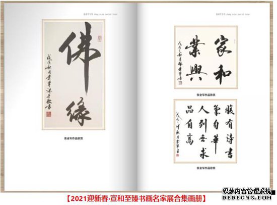 「征稿」2021“迎新春”宣和·至臻书画名家网络邀请展