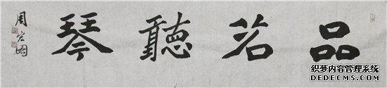 2021“迎新春”宣和·至臻书法家周宏图网络展