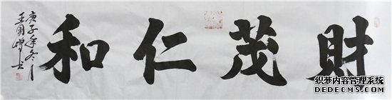 2021“迎新春”宣和·至臻书法家王国增 网络展