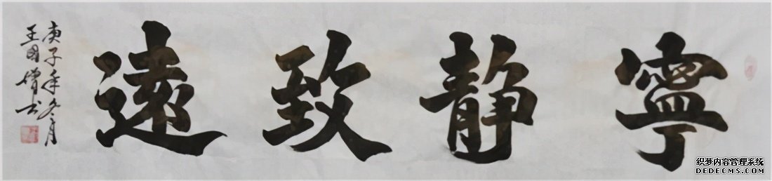 2021“迎新春”宣和·至臻书法家王国增 网络展