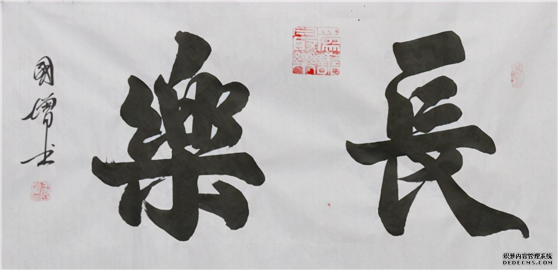 2021“迎新春”宣和·至臻书法家王国增 网络展