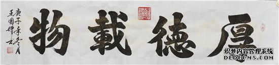 2021“迎新春”宣和·至臻书法家王国增 网络展