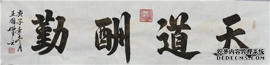 2021“迎新春”宣和·至臻书法家王国增 网络展