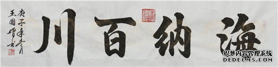 2021“迎新春”宣和·至臻书法家王国增 网络展