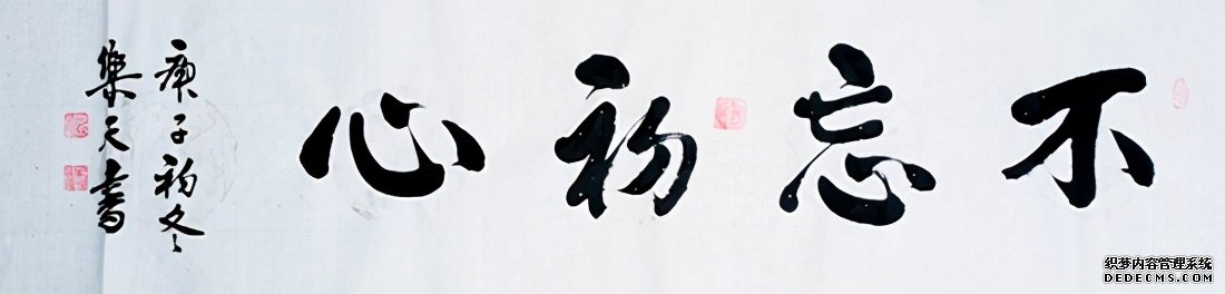 庆祝建党100周年·宣和至臻·百名书画名家网络展书法家马兴运