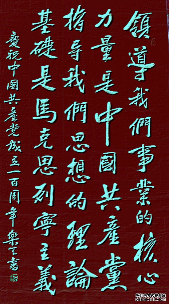 庆祝建党100周年·宣和至臻·百名书画名家网络展书法家马兴运