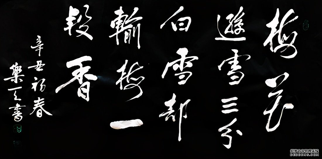 庆祝建党100周年·宣和至臻·百名书画名家网络展书法家马兴运