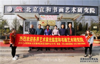 宣和艺术院顾问及艺术家探讨研究2021文化艺术发展