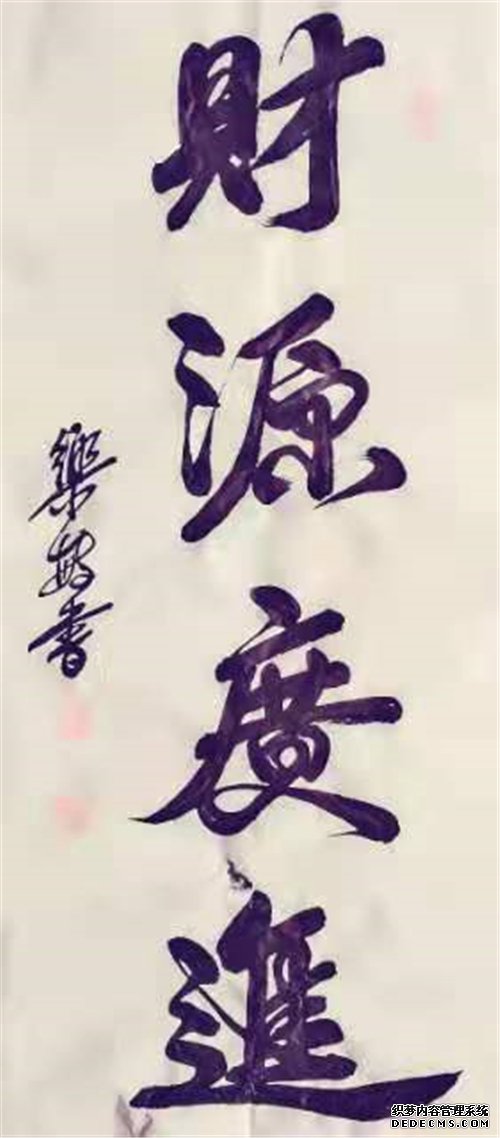 庆祝建党100周年:宣和至臻· 书法家白乐敏网络作品展