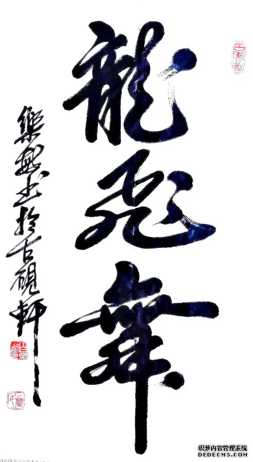 庆祝建党100周年:宣和至臻· 书法家白乐敏网络作品展