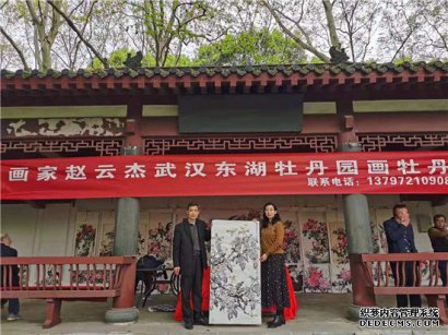 武汉东湖牡丹园再添一道亮丽风景一一画家赵云杰