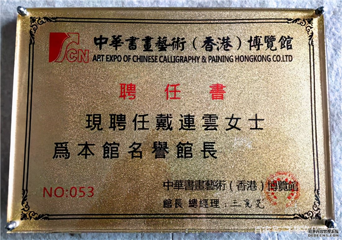 宣和艺术院推荐画家——戴连云
