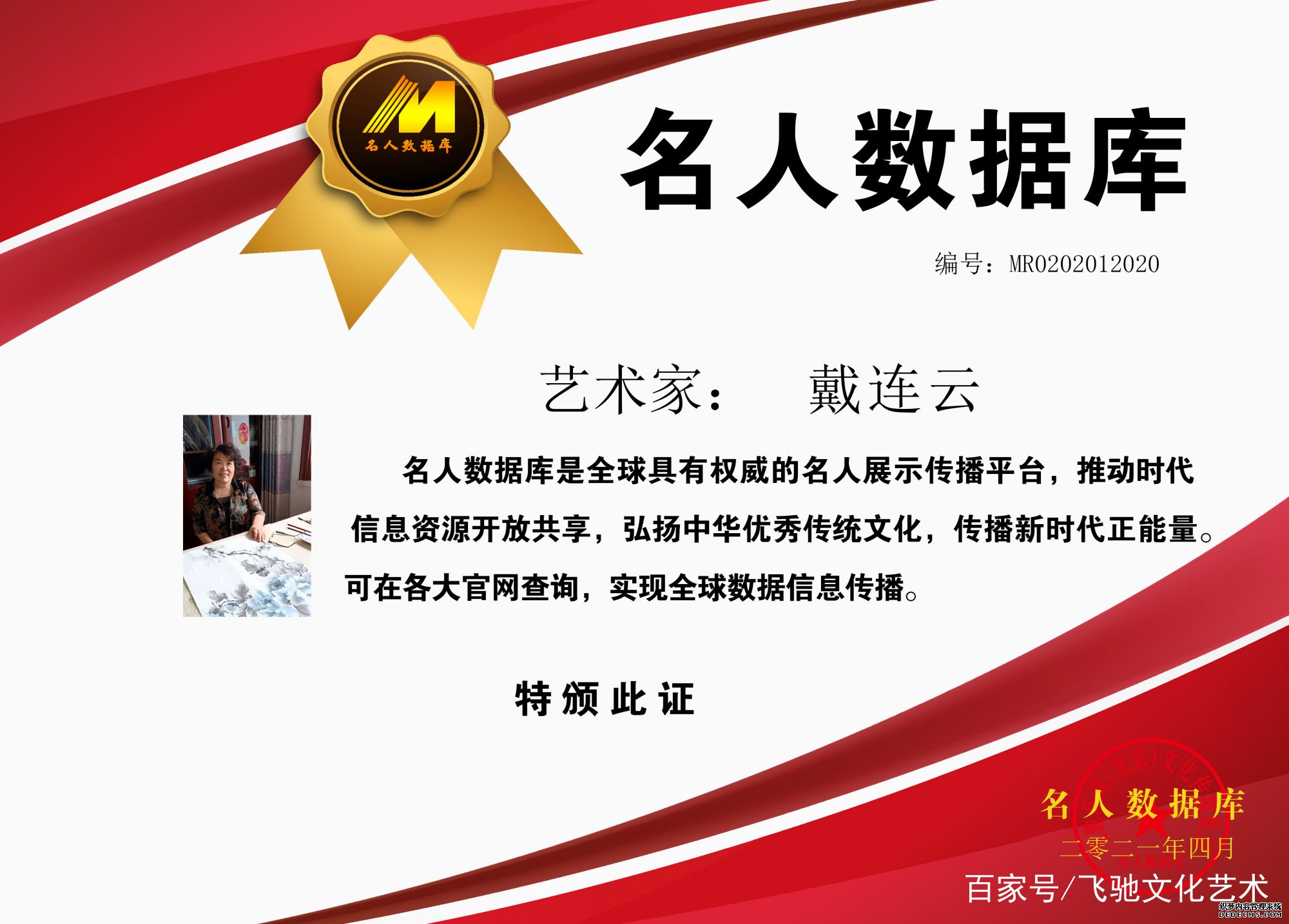 宣和艺术院推荐画家——戴连云