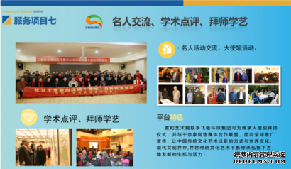 飞驰环球集团创业平台旗下：宣和寻找艺术传承人