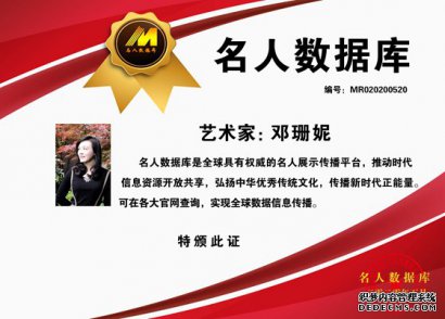 北京宣和书画艺术研究院分院招商加盟会员作品欣赏-- 邓珊妮