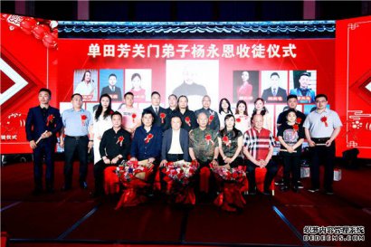薪火相传 百花齐放——杨永恩收徒仪式在北京举行