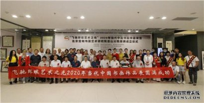 艺术的殿堂，书画家的摇篮——北京宣和书画艺术研究院（系列十四）