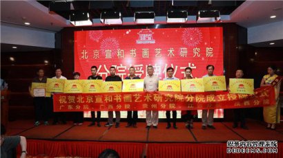 艺术的殿堂，书画家的摇篮——北京宣和书画艺术研究院（系列十五）