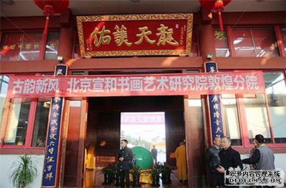 弘扬中华传统文化，绘写新时代艺术家风采——北京宣和书画艺术院（系列二十三）